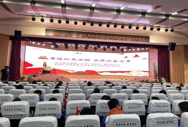 西安航天城第一小学"名校+"教育联合体召开党团队学党史暨思政教育系列活动启动仪式