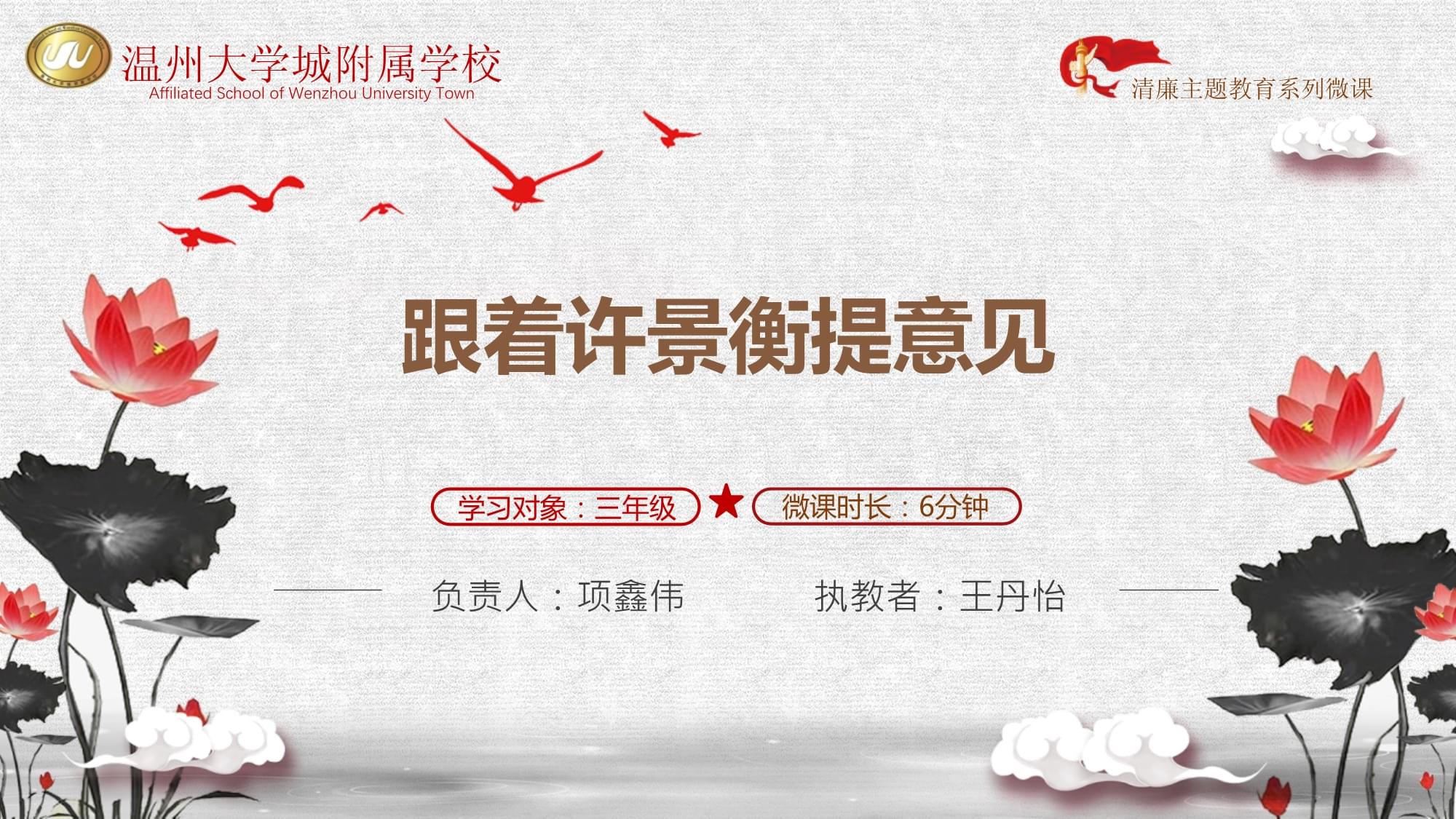跟着许景衡提意见公开课