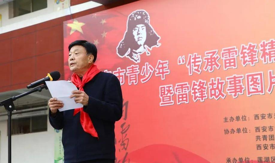 西安市关工委举办"传承雷锋精神 争做时代新人"学雷锋主题教育活动