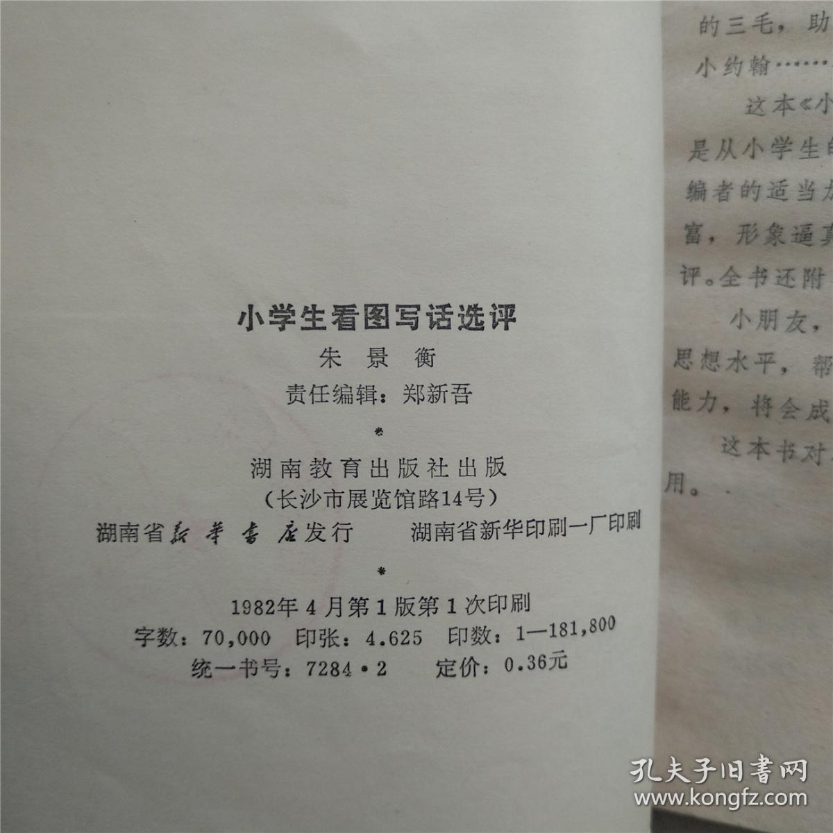 小学生看图写话选评