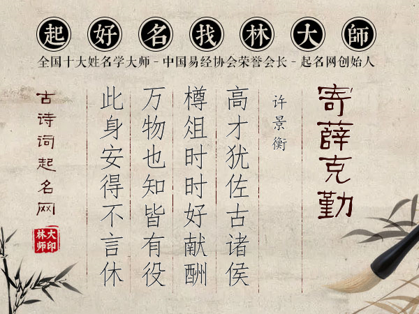 寄薛克勤寄薛克勤古诗-许景衡的《寄薛克勤寄薛克勤许景衡